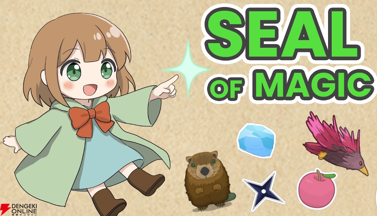 『シールオブマジック』
