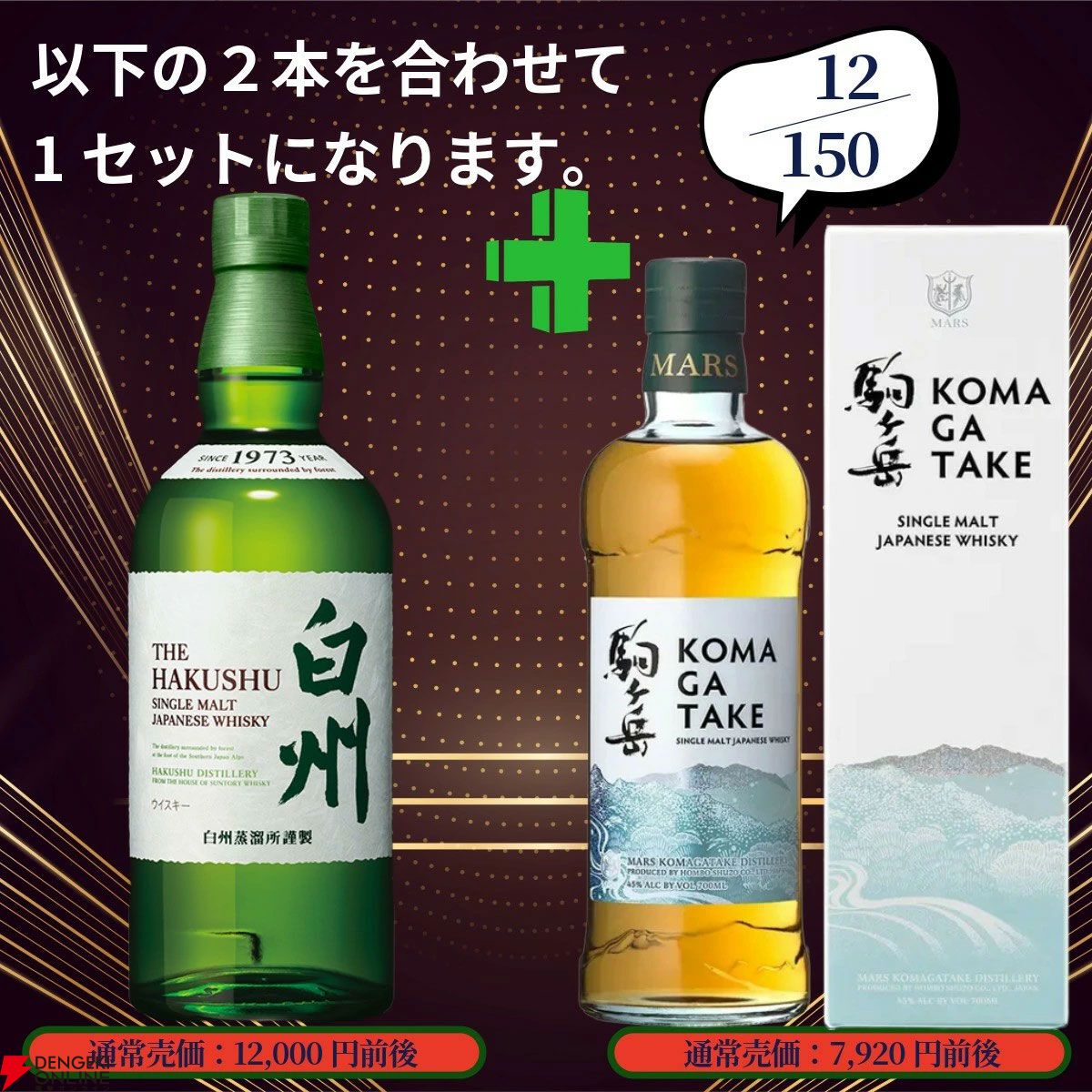 20,880円で山崎18年＋山崎12年、白州18年＋白州12年、厚岸 立秋＋立夏