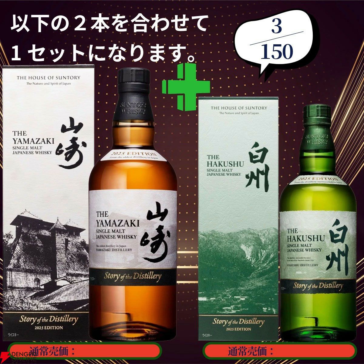 画像7/18＞20,880円で山崎18年＋山崎12年、白州18年＋白州12年、厚岸