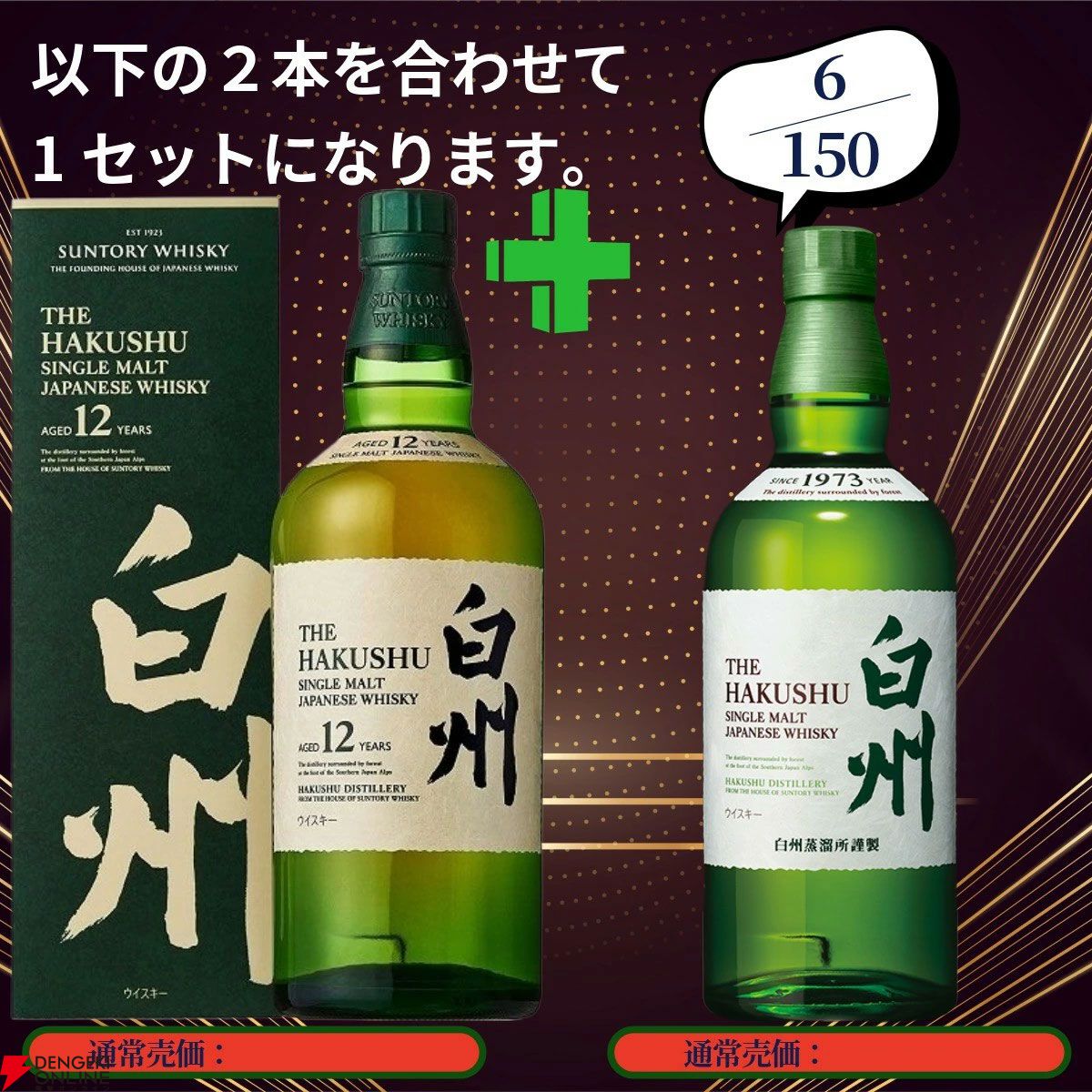 20,880円で山崎18年＋山崎12年、白州18年＋白州12年、厚岸 立秋＋立夏