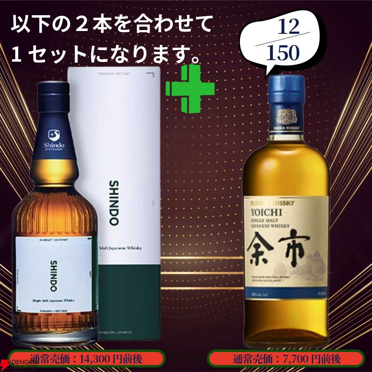 20,880円で山崎18年＋山崎12年、白州18年＋白州12年、厚岸 立秋＋立夏