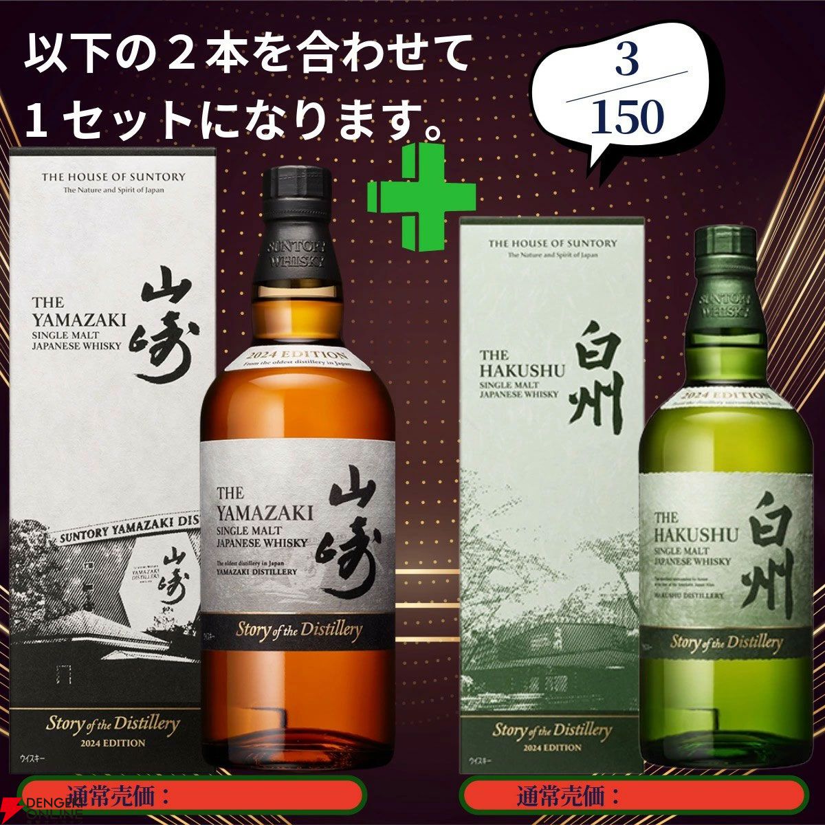 画像6/18＞20,880円で山崎18年＋山崎12年、白州18年＋白州12年、厚岸