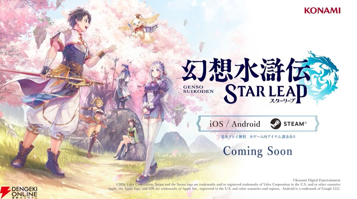 幻想水滸伝 STAR LEAP】泰然たる剣豪「ゲオルグ」（声優：小谷津央典