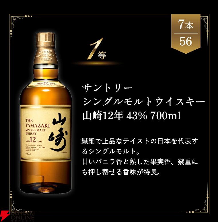 山崎12年か新道エクスペリメンタル01のどちらかが届くウイスキーくじが販売中