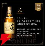 山崎12年か新道エクスペリメンタル01のどちらかが届くウイスキーくじが販売中