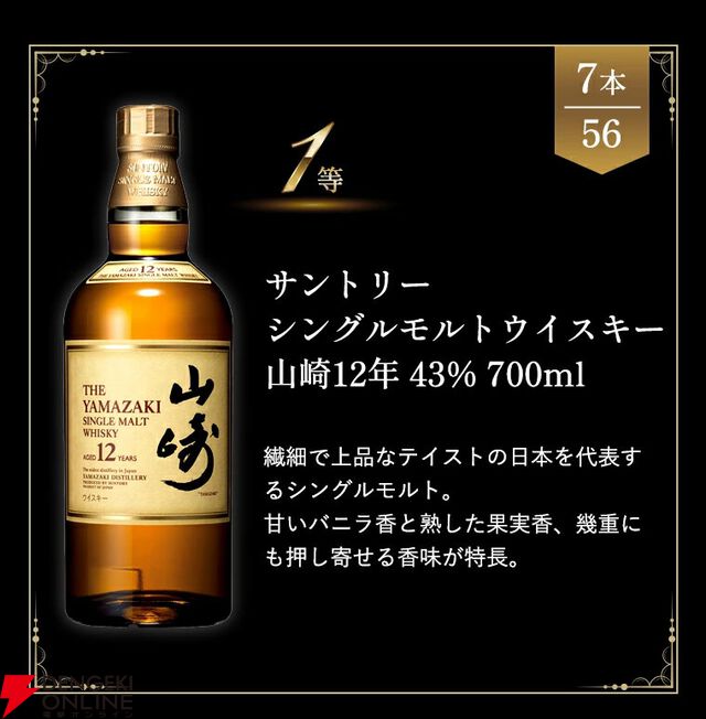 山崎12年か新道エクスペリメンタル01のどちらかが届くウイスキーくじが販売中