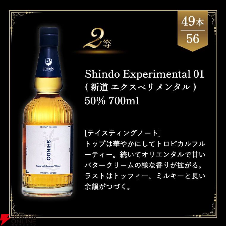 13,400円で山崎12年か新道エクスペリメンタル01のどちらかが届く