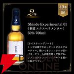 山崎12年か新道エクスペリメンタル01のどちらかが届くウイスキーくじが販売中