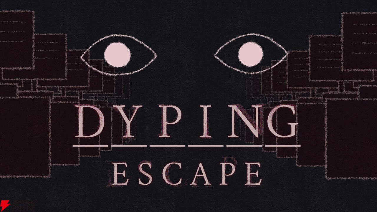 ホラータイピングゲーム『Dyping Escape』3/13発売。データ引き継ぎ可能な体験版が配信中