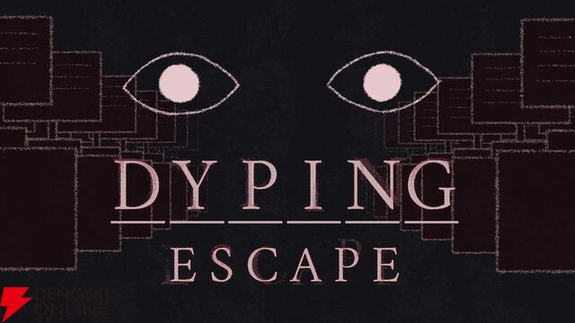 ホラータイピングゲーム『Dyping Escape』3/13発売。データ引き継ぎ可能な体験版が配信中