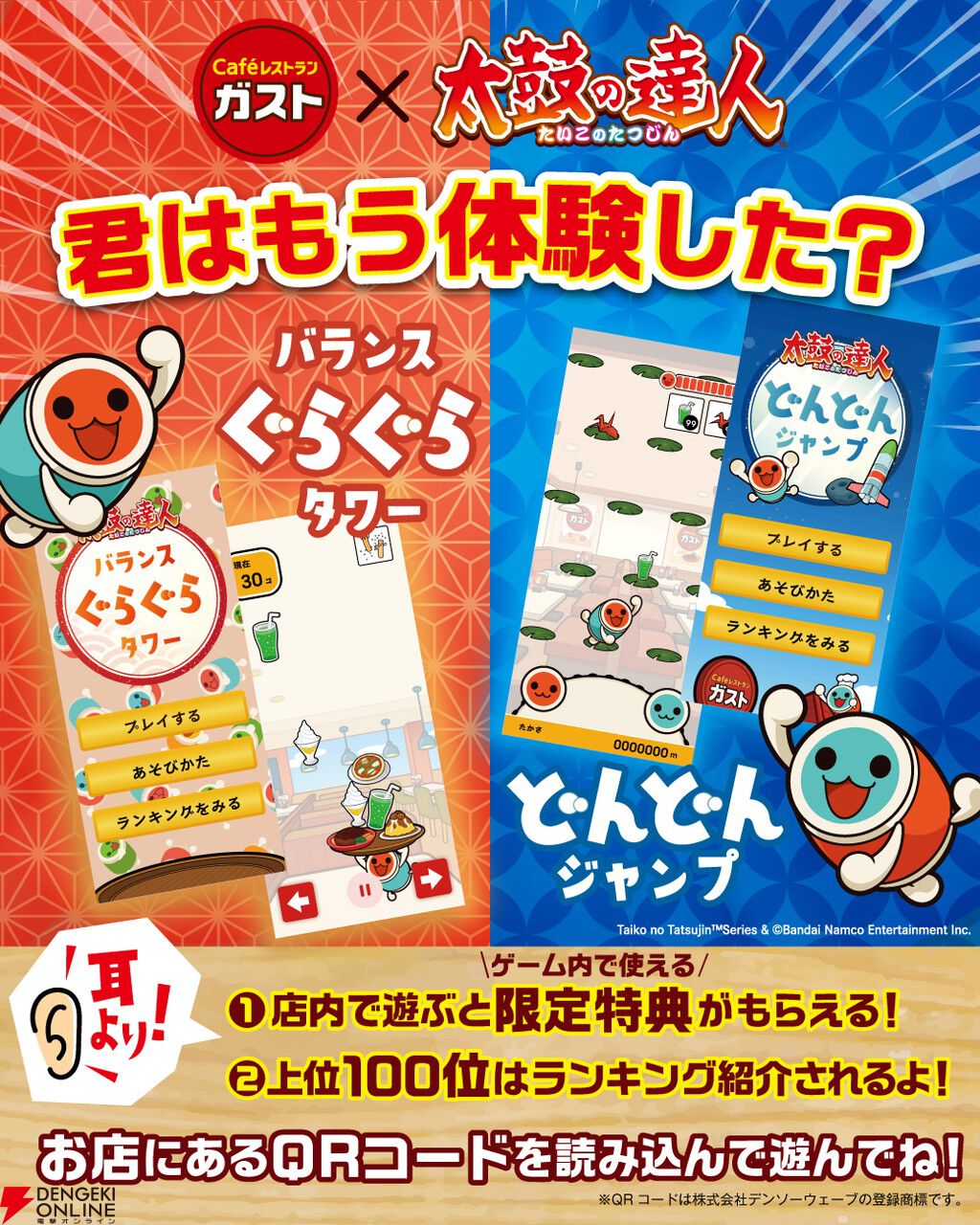 太鼓の達人』25周年企画が始動。どんちゃんが音楽ぷろでゅーさーになる