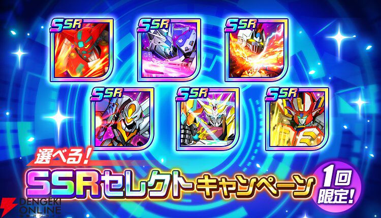 スパロボDD』4章“Part6”開放＆新機体に《バーンブレイバーン》が登場