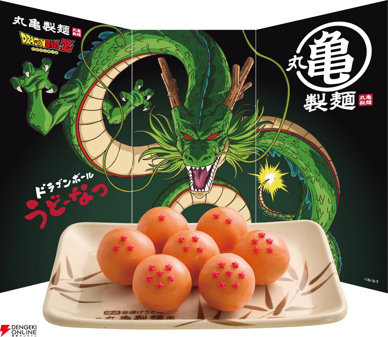 ドラゴンボールZ×丸亀製麺