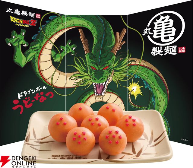 ドラゴンボールZ×丸亀製麺