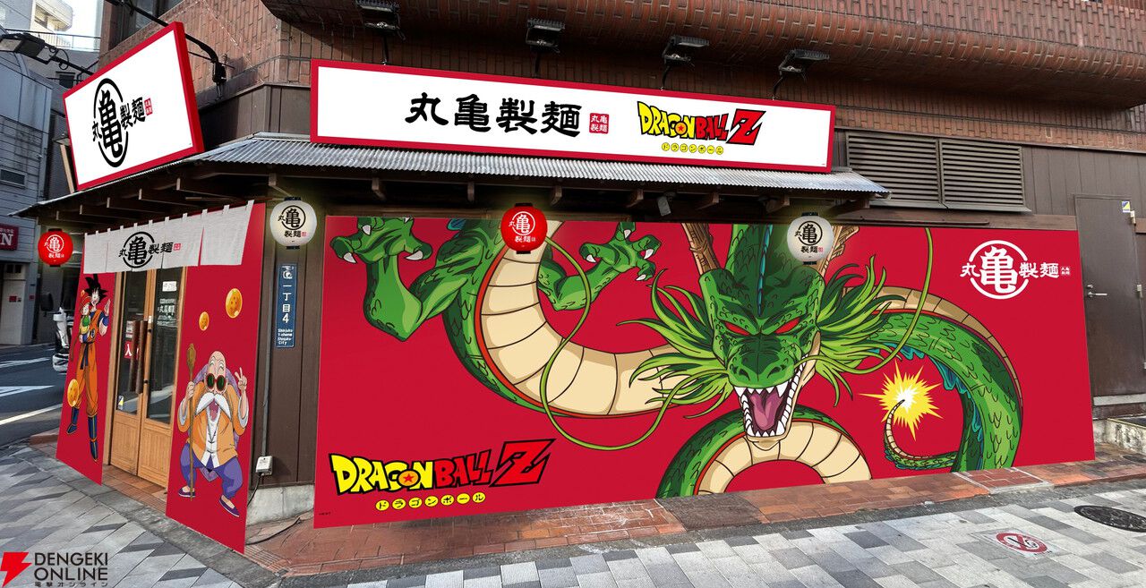 ドラゴンボールZ×丸亀製麺