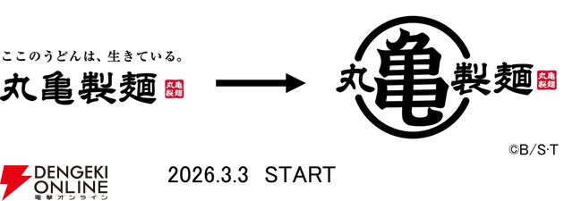 ドラゴンボールZ×丸亀製麺