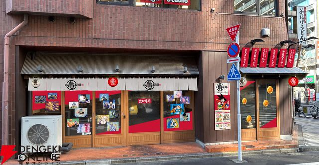 ドラゴンボールZ×丸亀製麺