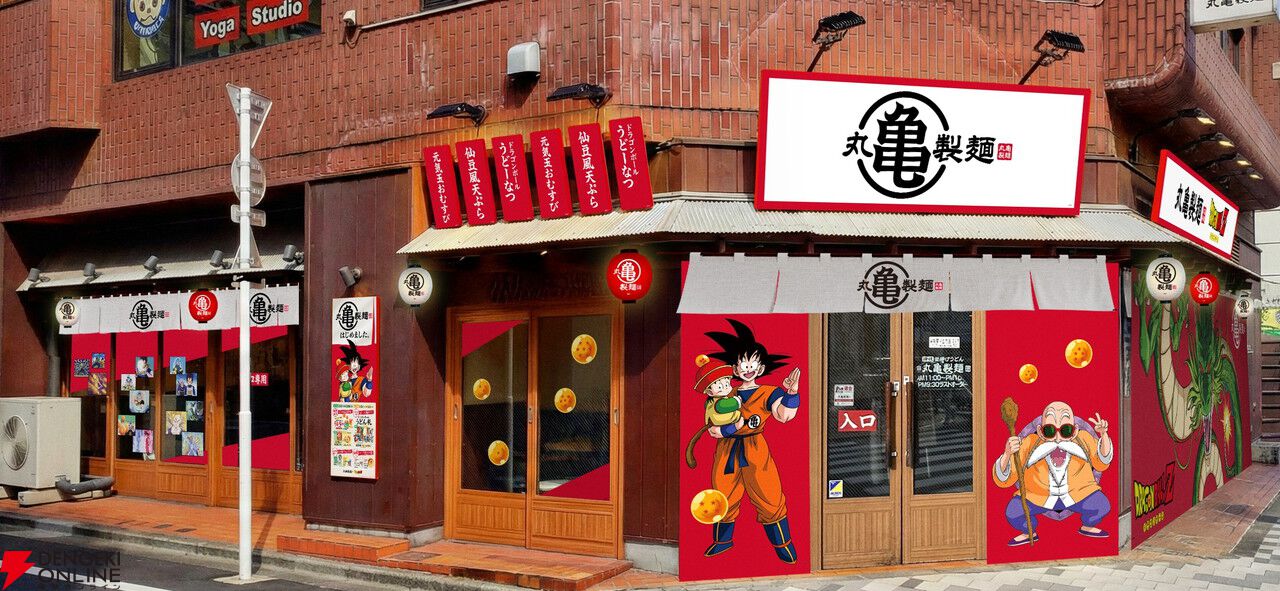ドラゴンボールZ×丸亀製麺