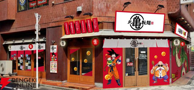 ドラゴンボールZ×丸亀製麺