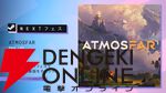 『ATMOSFAR』