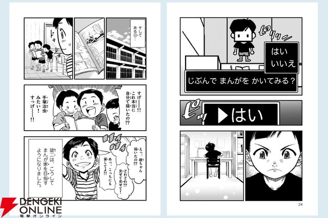 『ドラゴンクエストの生みの親 堀井雄二』