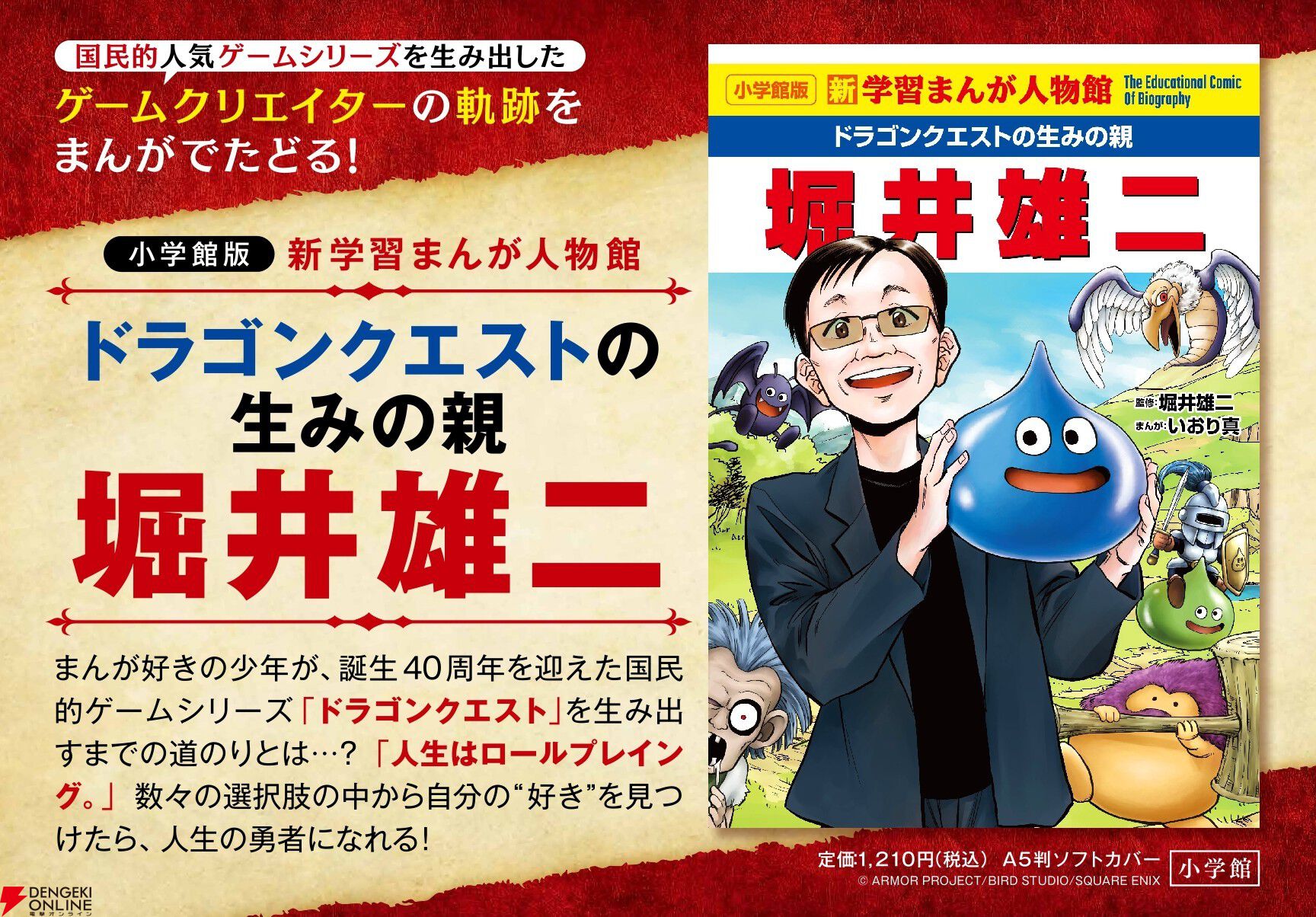 ドラゴンクエストゲームランド5はかいの神をやっつけろ （堀井雄二監修