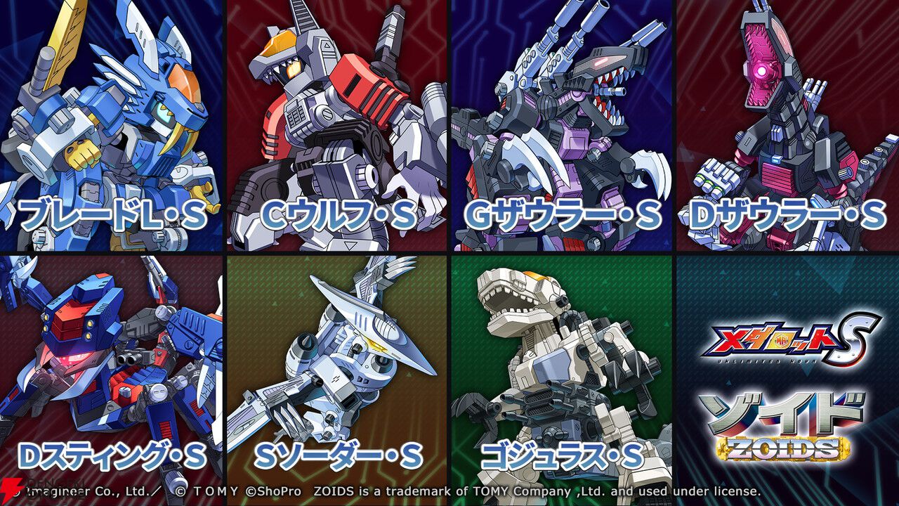 メダロットS』×『ゾイド』コラボイベントが2月26日より開催。ライガー