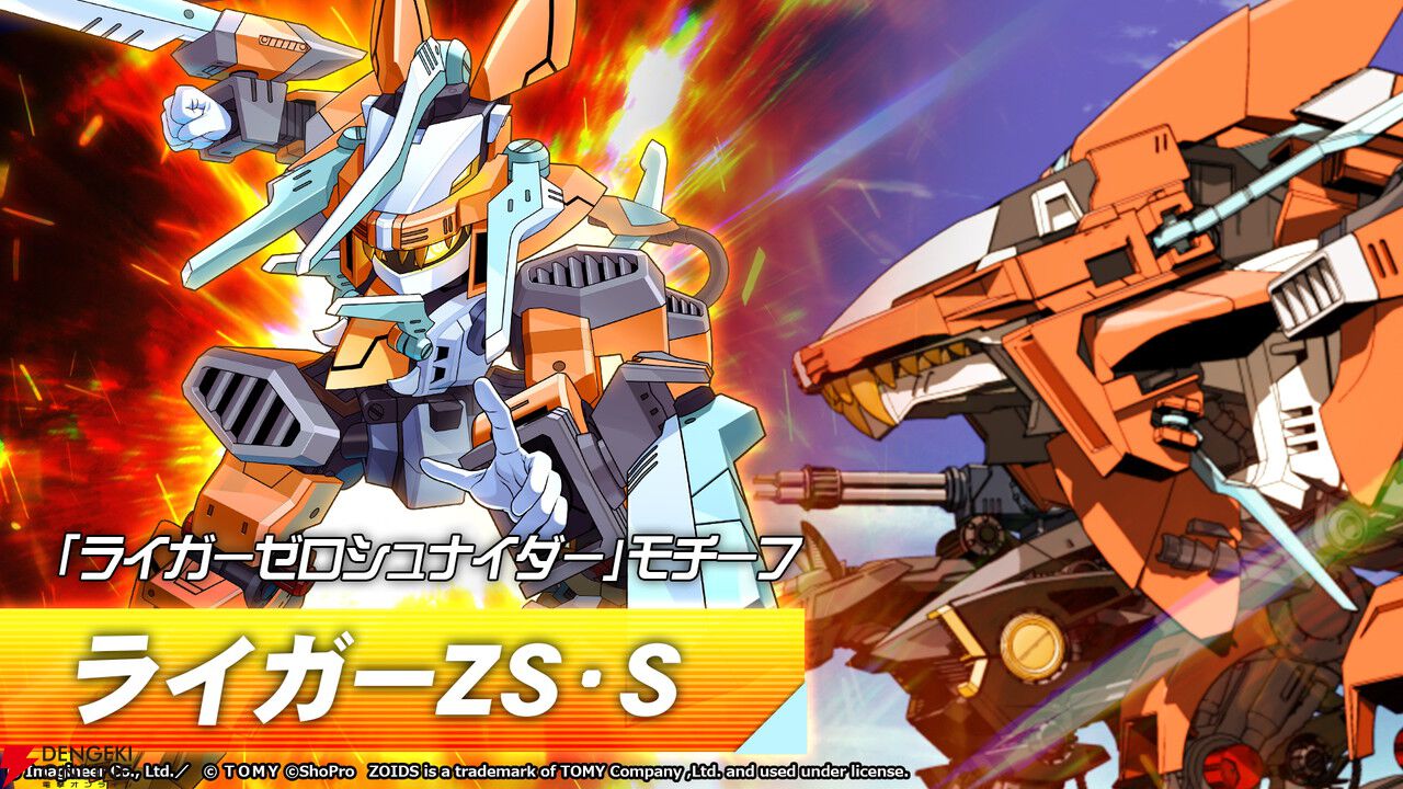 メダロットS』×『ゾイド』コラボイベントが2月26日より開催。ライガー
