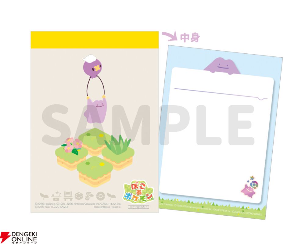ぽこ あ ポケモン』楽天ブックス限定パックが可愛い♡ 巾着・メモ帳