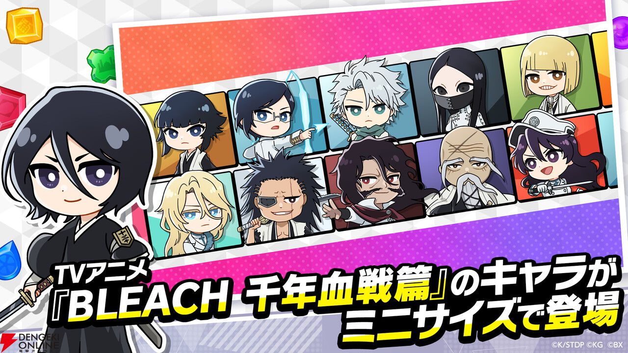 『BLEACH Soul Puzzle（ブリパズ）』4月14日サービス終了。黒崎一護、石田雨竜ら『千年血戦篇』でおなじみのキャラによる3マッチパズル