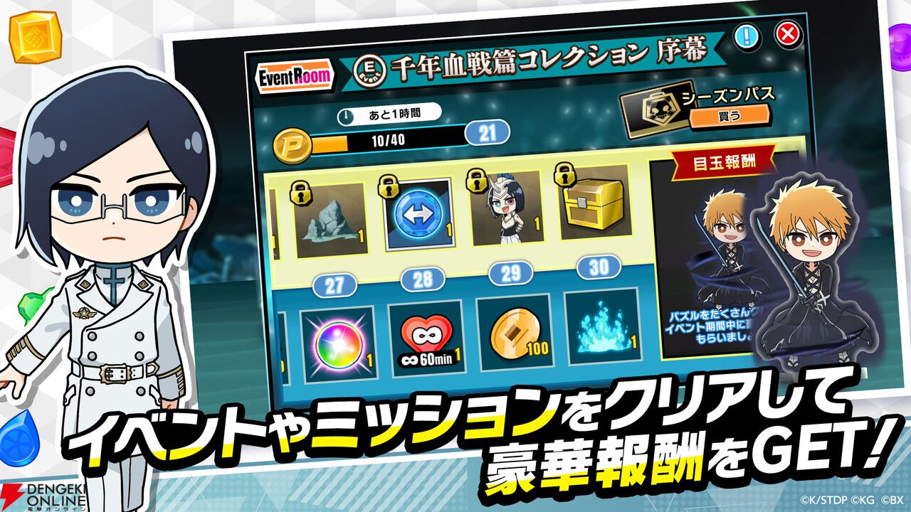 BLEACH Soul Puzzle（ブリパズ）』4月14日サービス終了。黒崎一護