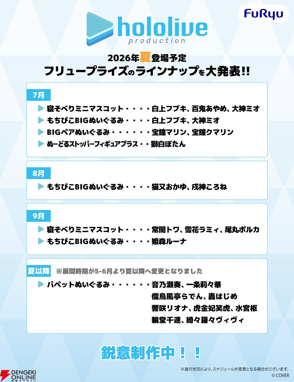 【ホロライブ】白上フブキ、大神ミオらのもちぴこぬいぐるみや獅白ぼたんのぬーすとフィギュアなど夏のフリュープライズが熱い