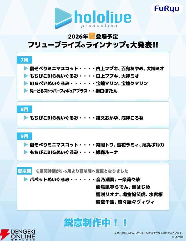【ホロライブ】白上フブキ、大神ミオらのもちぴこぬいぐるみや獅白ぼたんのぬーすとフィギュアなど夏のフリュープライズが熱い