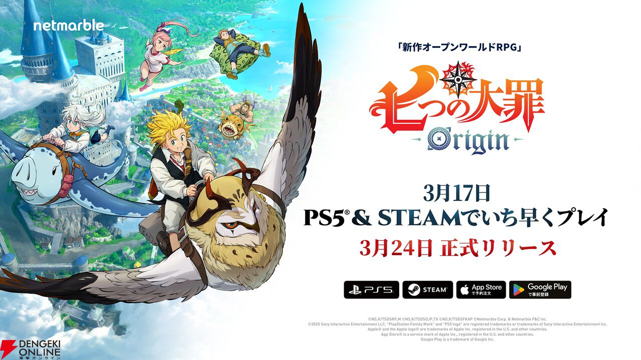 『七つの大罪：Origin』アニメーショントレーラーがハイクオリティ！ 3/24の冒険開始が待ち遠しい
