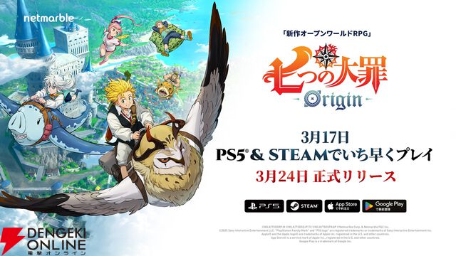 『七つの大罪：Origin』アニメーショントレーラーがハイクオリティ！ 3/24の冒険開始が待ち遠しい