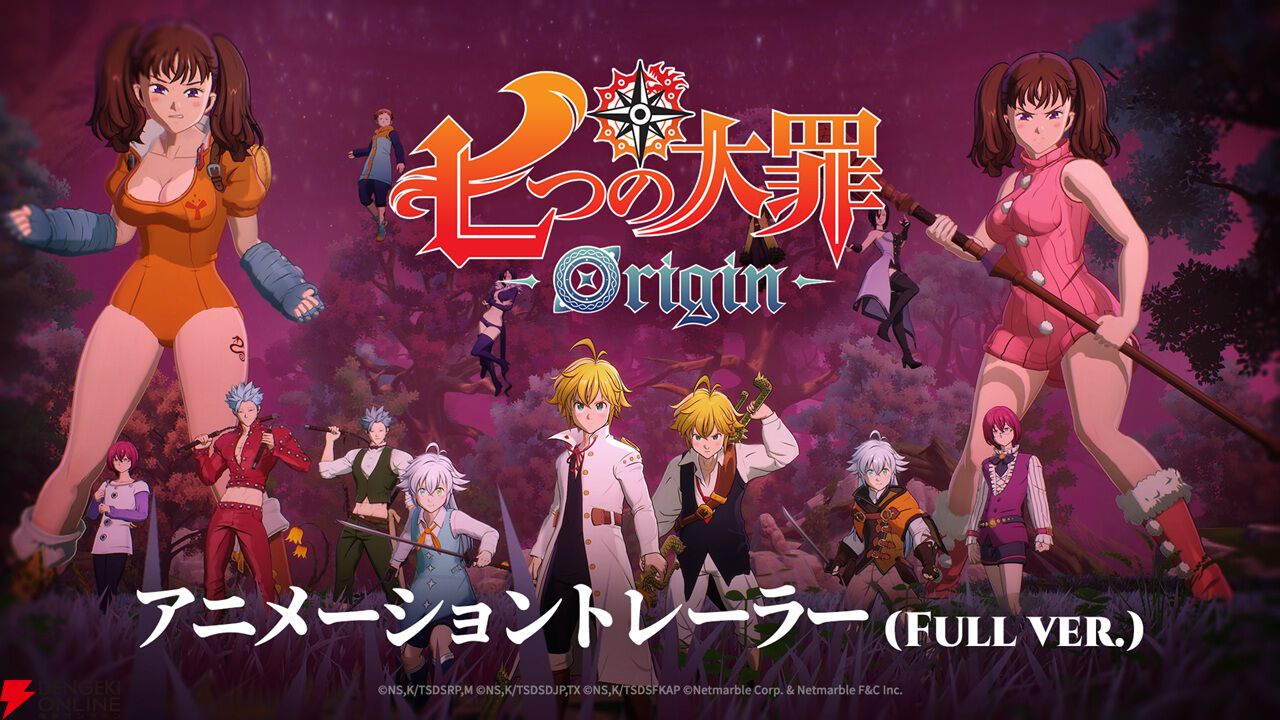 『七つの大罪：Origin』アニメーショントレーラーがハイクオリティ！ 3/24の冒険開始が待ち遠しい