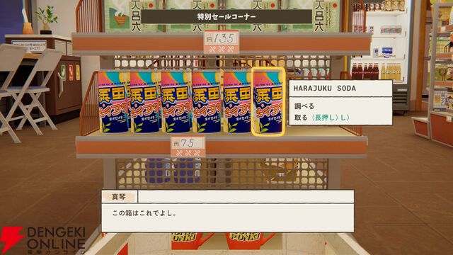 日本のコンビニが舞台の物語主導シミュレーション『inKONBINI』改良された新体験版が配信。最新PVも公開