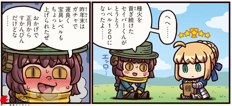 『ますますマンガで分かる！ FGO』443話。推しキャラは最大まで育てたくなるよね。そして“あるある”な展開が…