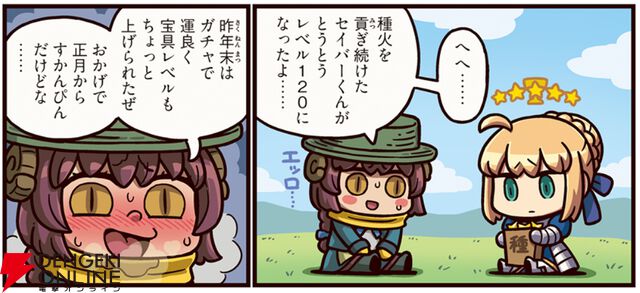 『ますますマンガで分かる！ FGO』443話。推しキャラは最大まで育てたくなるよね。そして“あるある”な展開が…