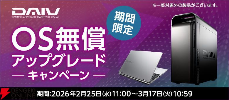 RTX50シリーズ搭載機も6.6万円引き。DAIV特別セットモデル＆限定