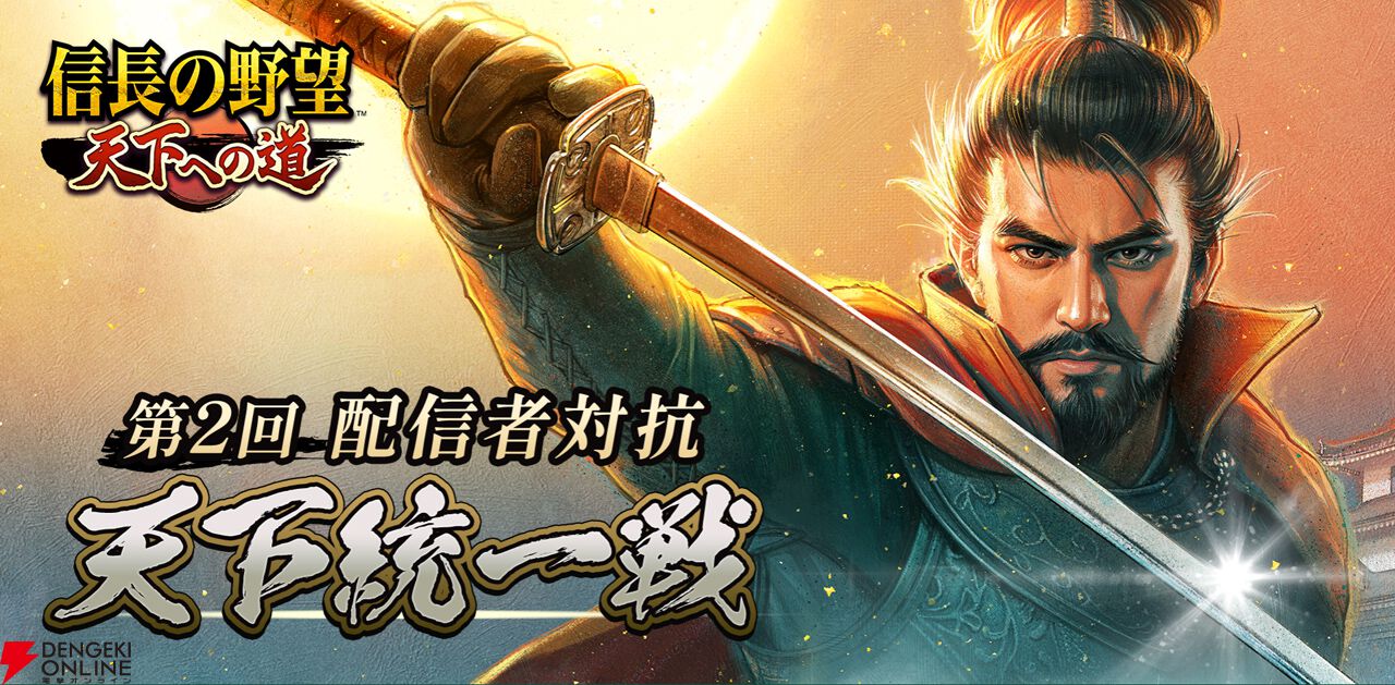 『信長の野望 天下への道』