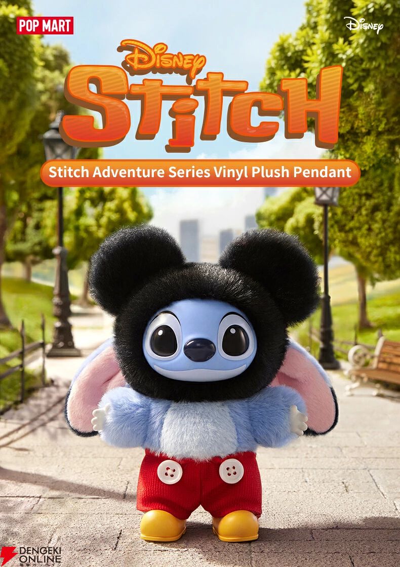 Stitch（スティッチ）Adventure シリーズ ぬいぐるみペンダント』がPOP