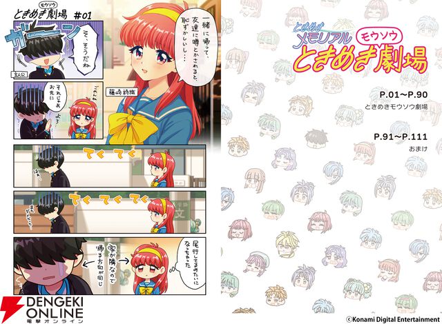 『ときめきメモリアル ときめきモウソウ劇場』