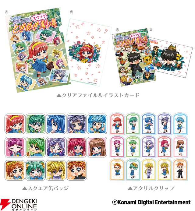 『ときめきメモリアル ときめきモウソウ劇場』