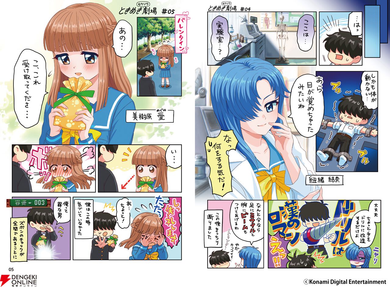 『ときめきメモリアル ときめきモウソウ劇場』