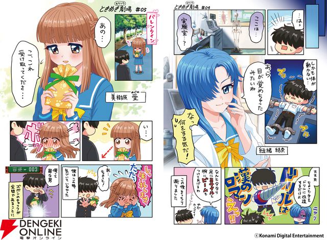 『ときめきメモリアル ときめきモウソウ劇場』