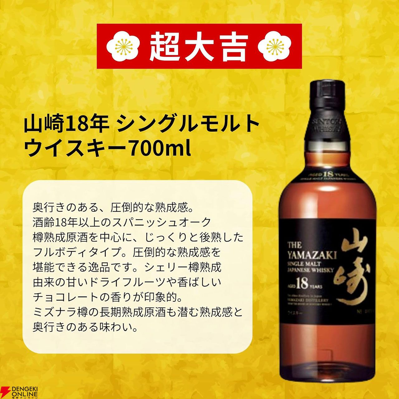 5,980円で山崎18年、白州18年を狙るホワイトデーウイスキーくじが登場