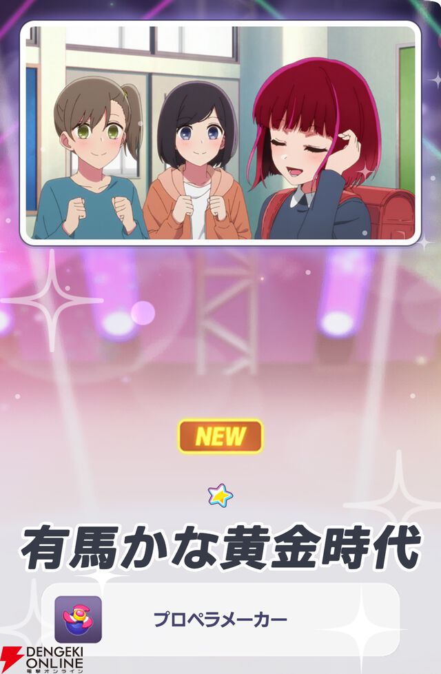 『【推しの子】Puzzle Star（推しの子パズルスター／推しパズ）』