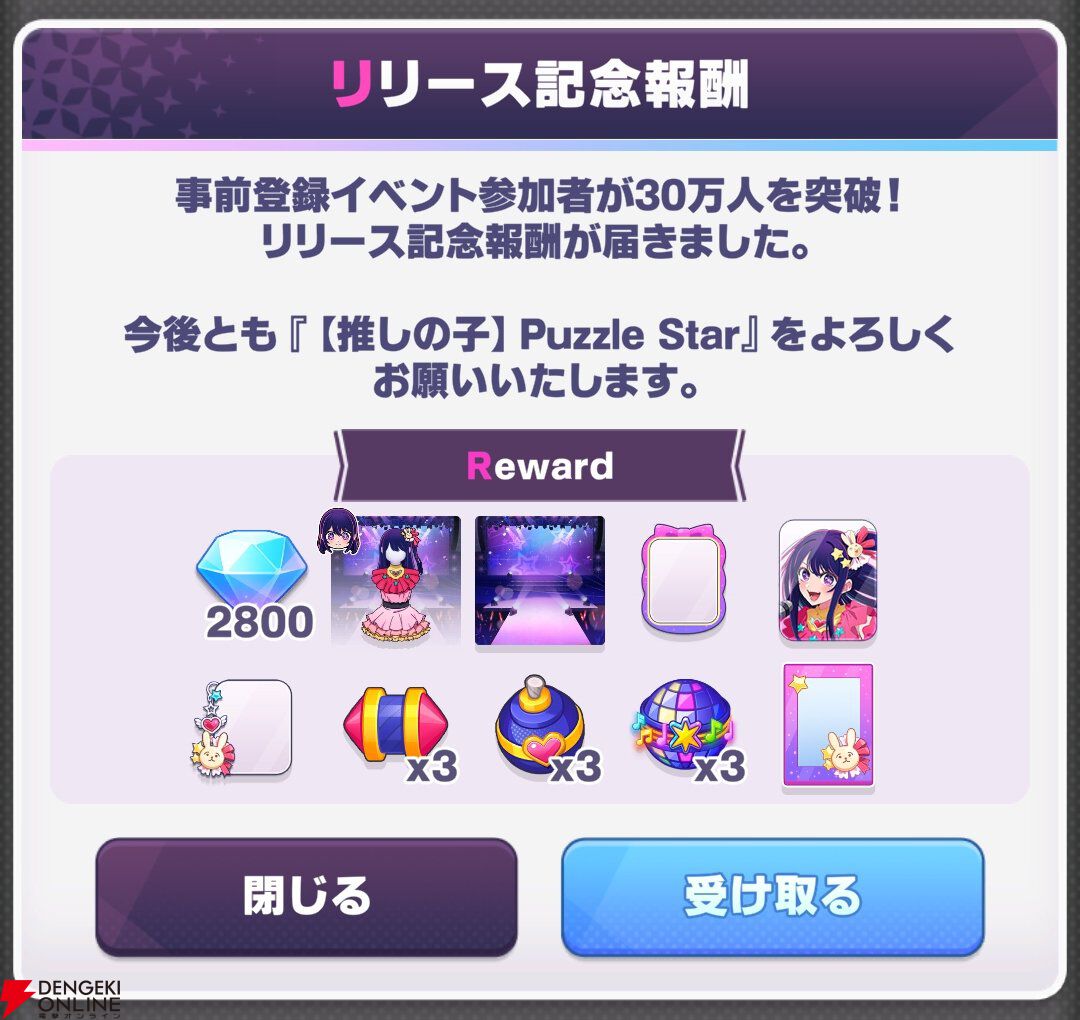 『【推しの子】Puzzle Star（推しの子パズルスター／推しパズ）』