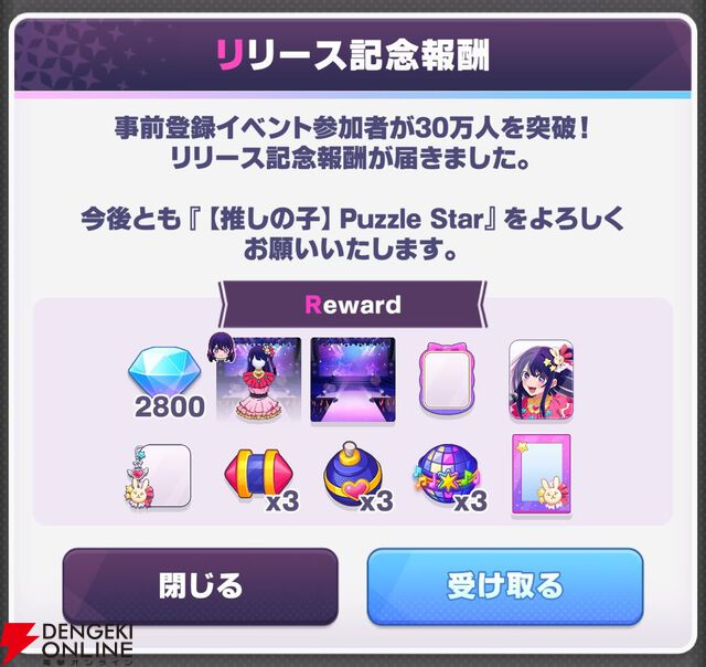 『【推しの子】Puzzle Star（推しの子パズルスター／推しパズ）』